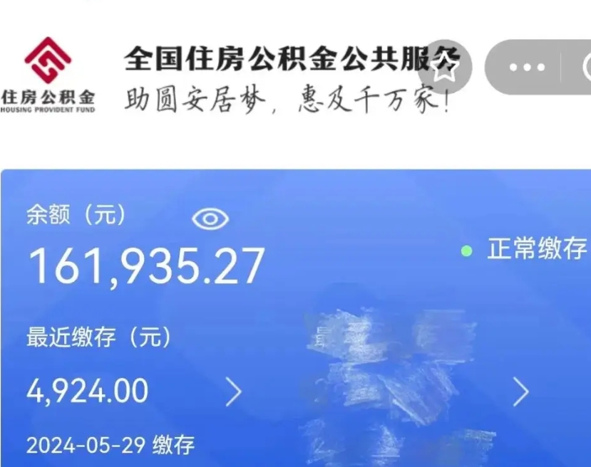 馆陶住房公积金账户余额如何提取（公积金余额提取流程）